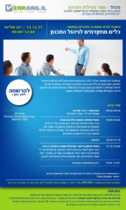 בית פתוח לכלים מתקדמים לתכנון